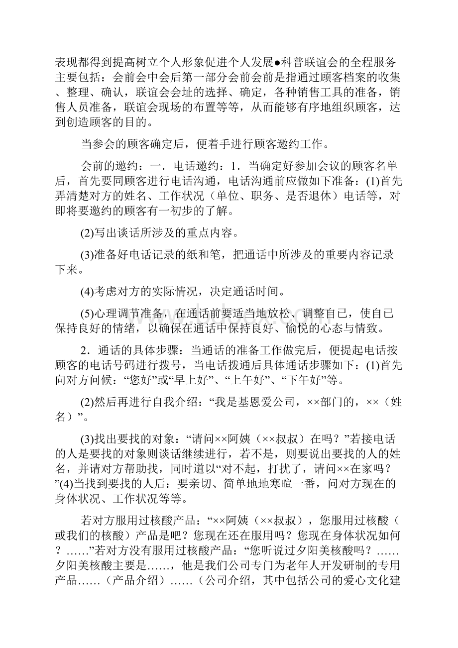 新编整理对顾客提供的产品国和规范 顾客全程服务规范.docx_第2页