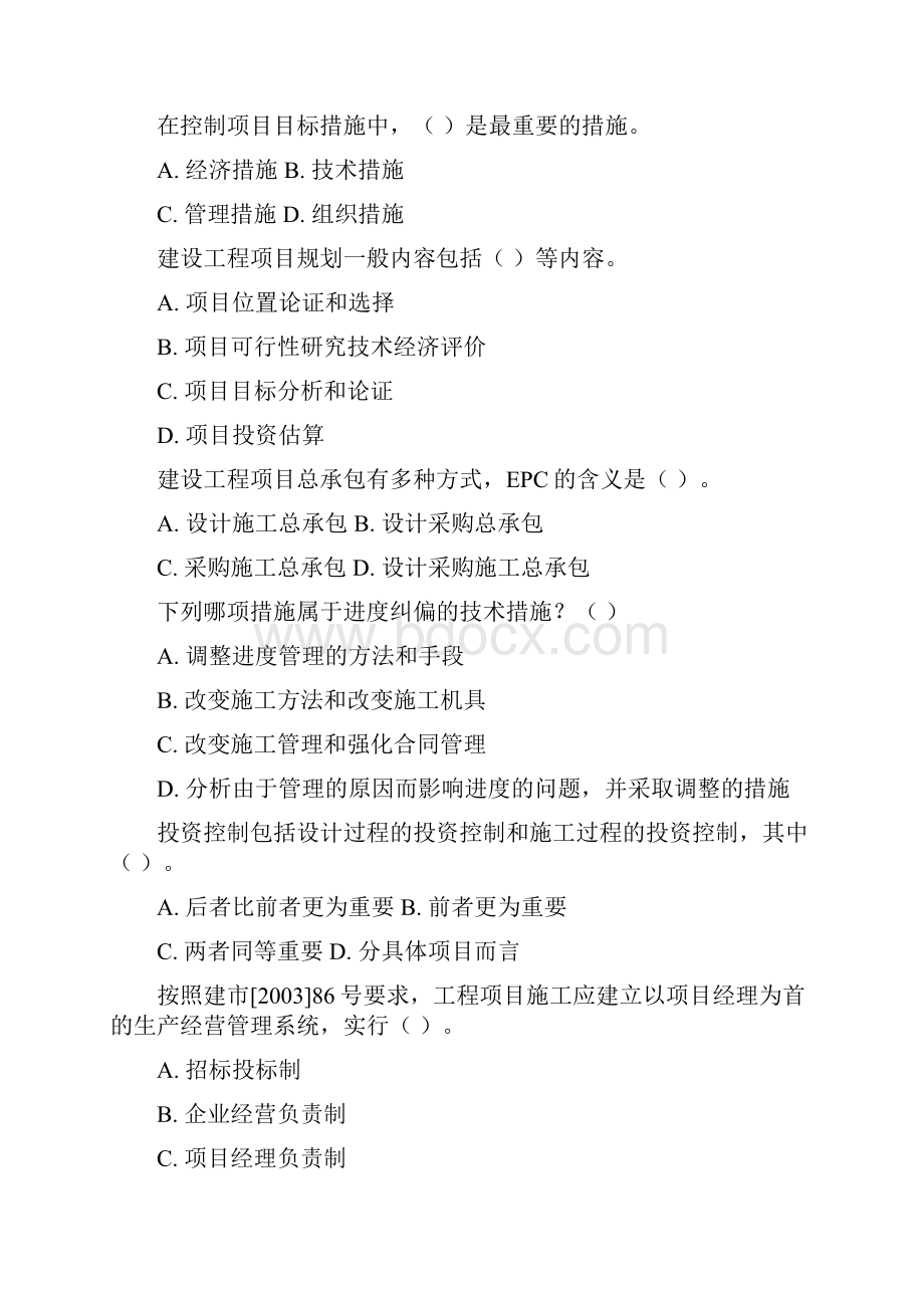 一级建造师 建设工程项目管理第六套新.docx_第2页