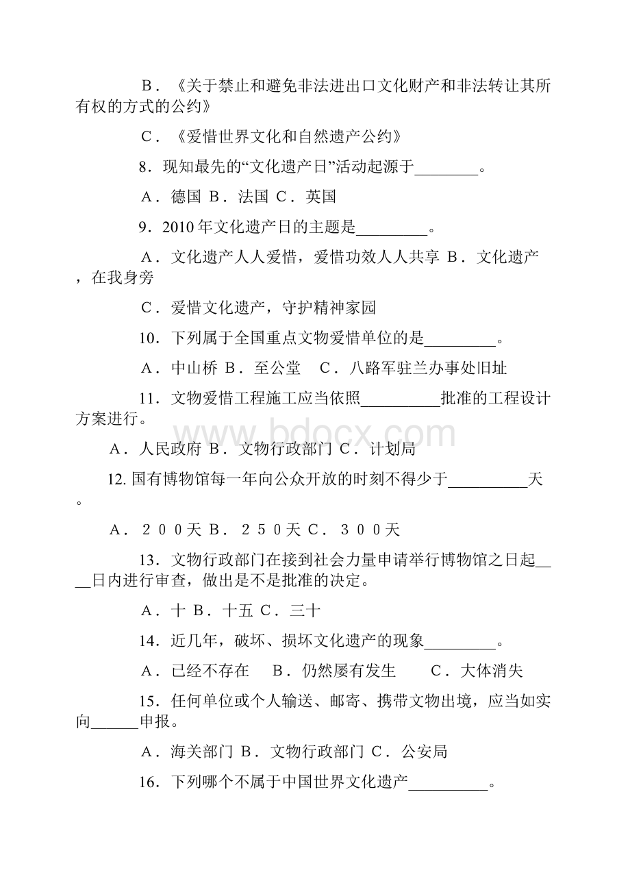 文化遗产爱惜知识竞答活动试题.docx_第2页