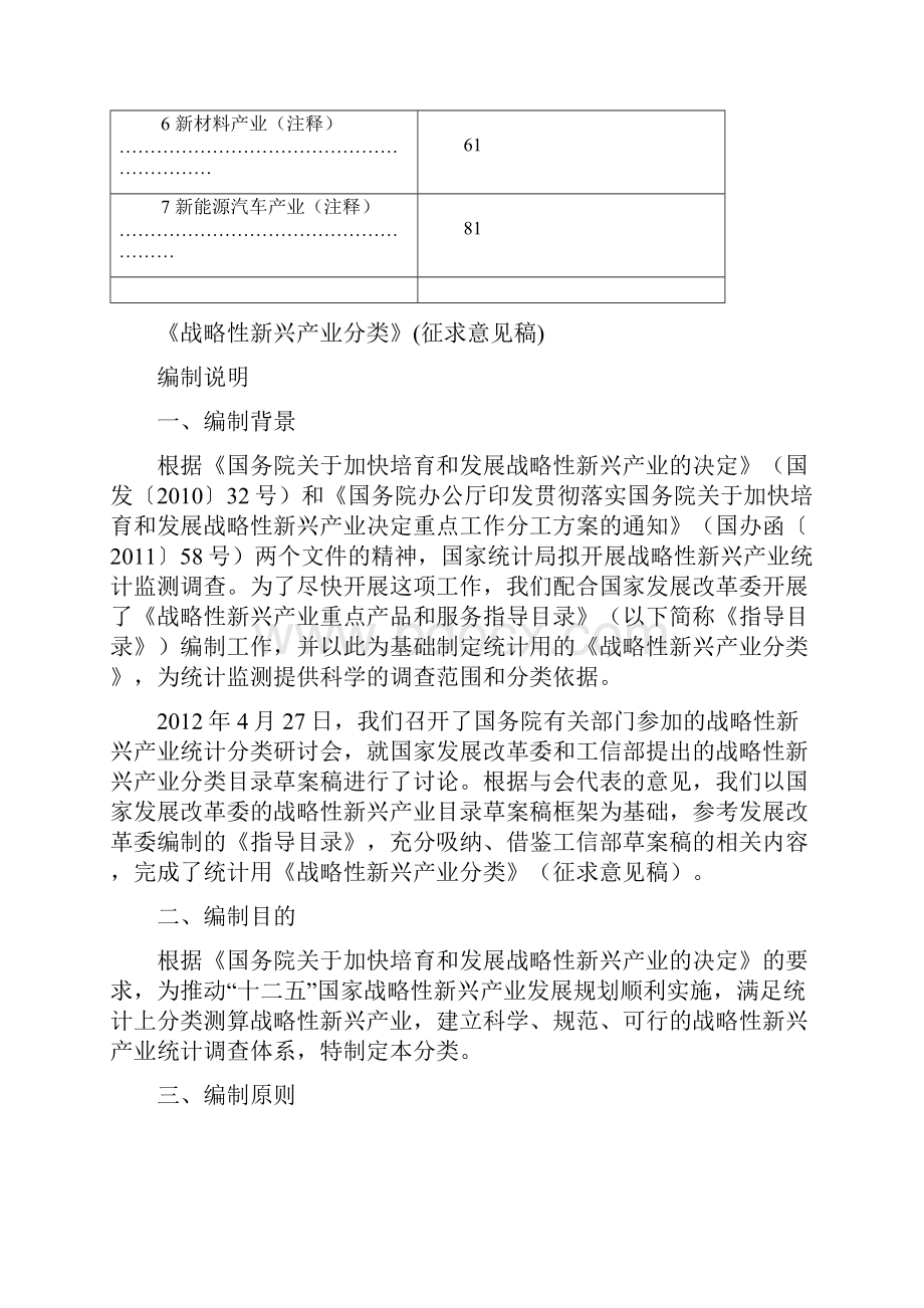 战略性新兴产业分类.docx_第3页