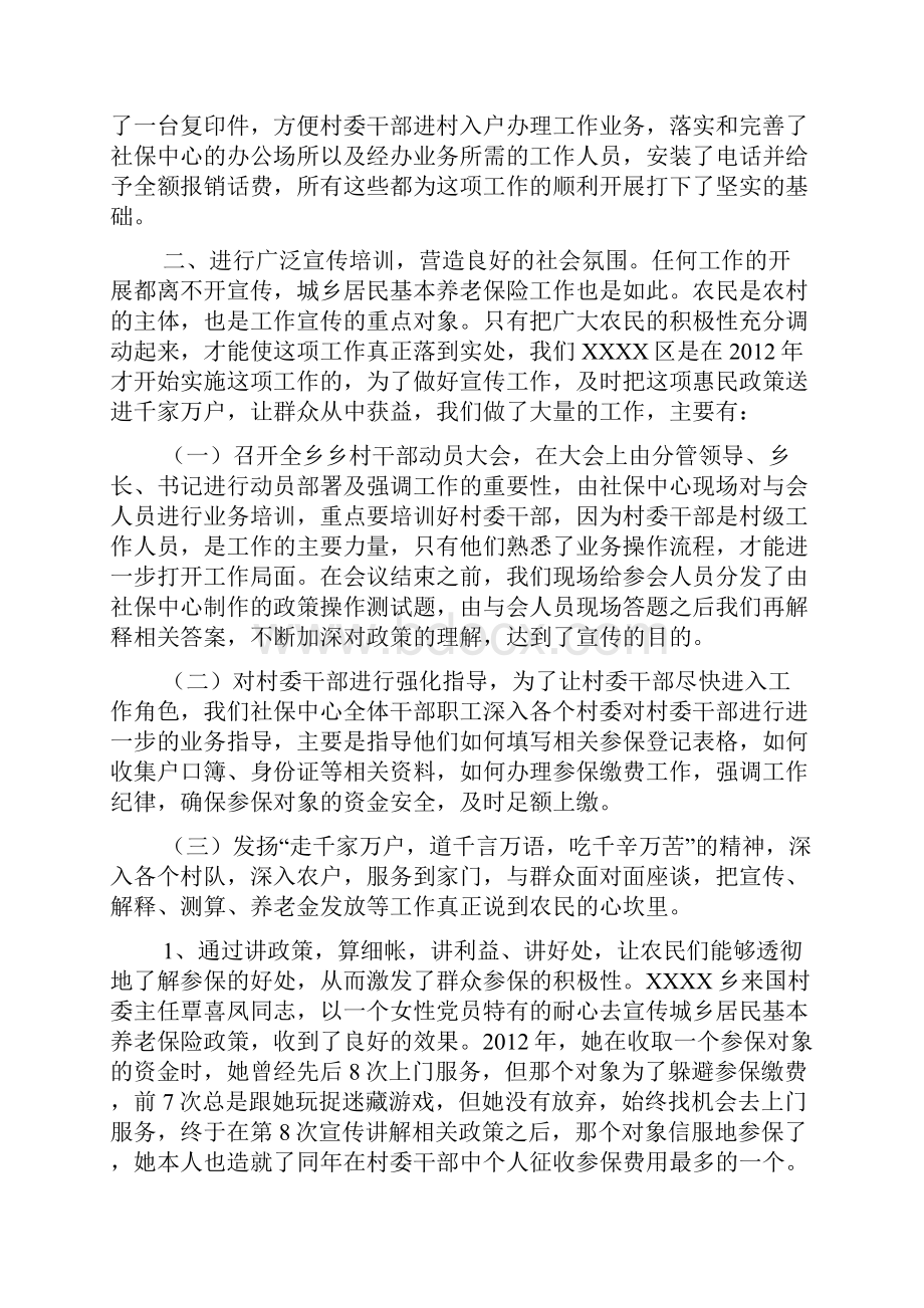 论文浅谈如何做好乡镇城乡居民基本养老保险工作.docx_第2页