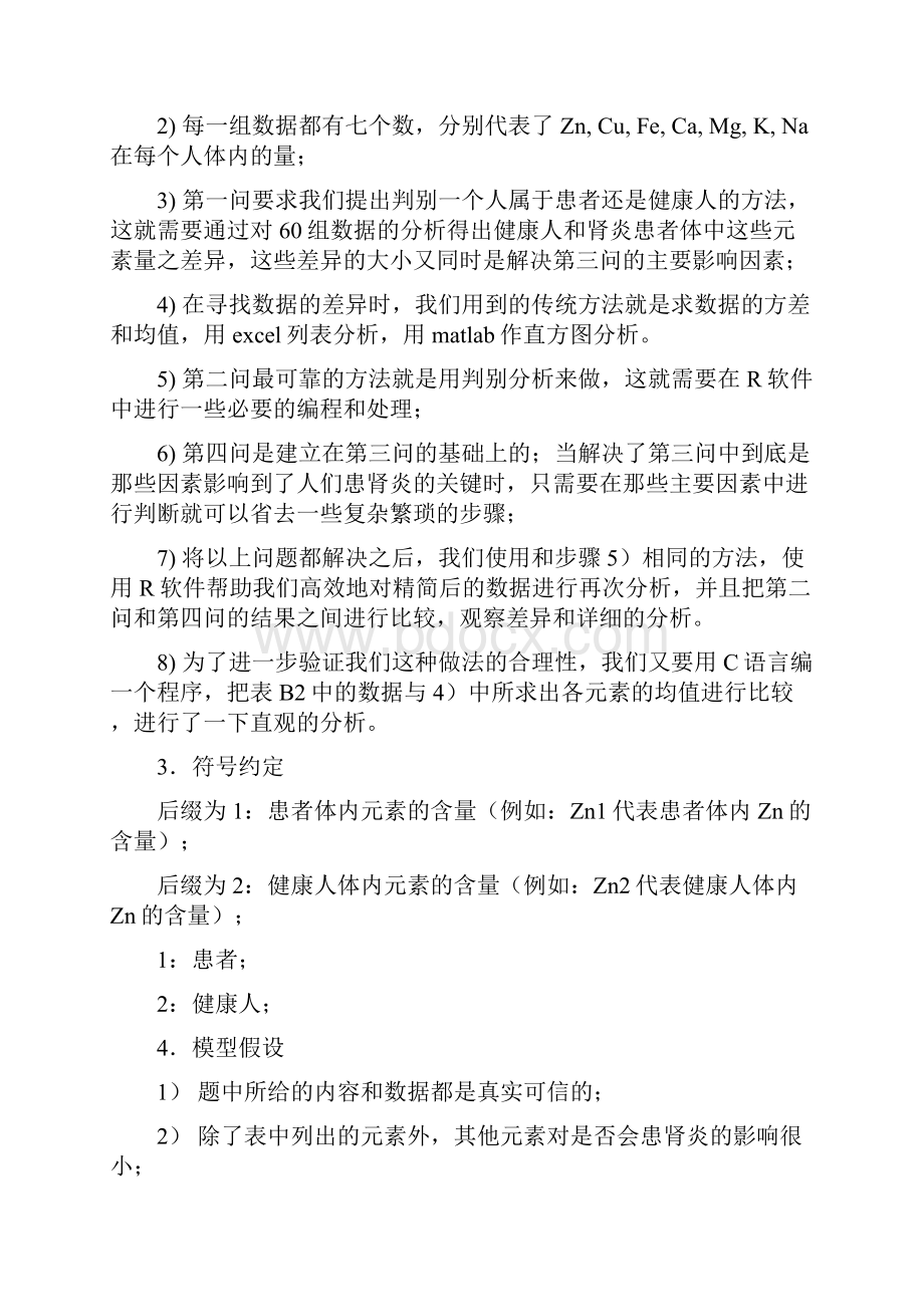 北京工业大学数学建模竞赛初赛试题B题 文档在线提供.docx_第2页