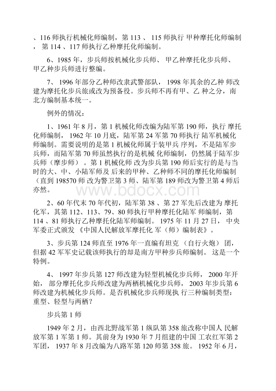 中国人民解放军各步兵师简要沿革一文档格式.docx_第3页