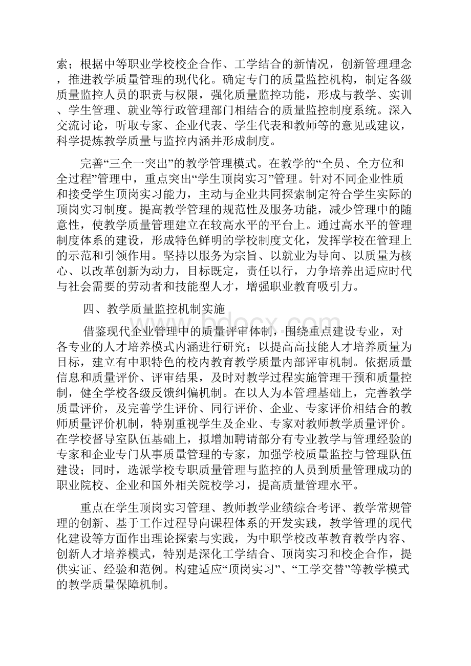 教学质量监控整体设计报告.docx_第3页