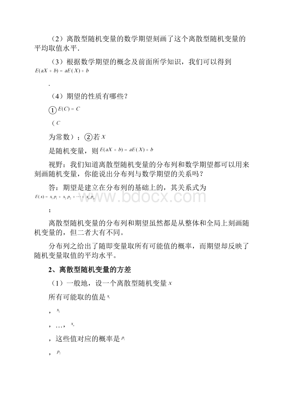 10随机变量的离散型期望与方便拔高难度讲义.docx_第2页