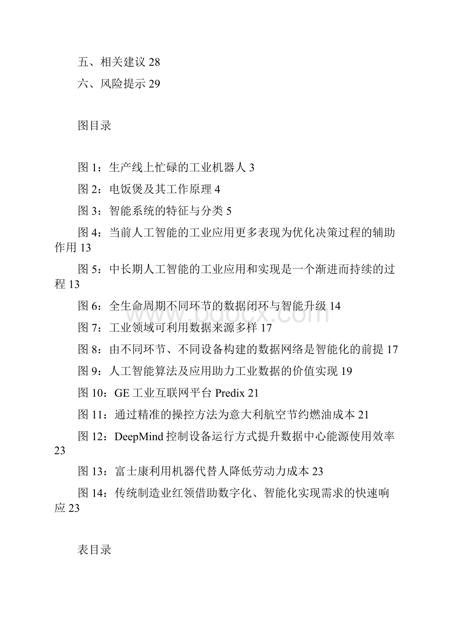 制造业人工智能专题分析报告Word格式文档下载.docx_第2页