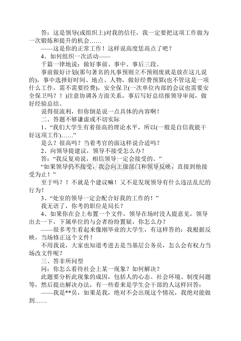 说说我当公务员面试考官的经历.docx_第3页