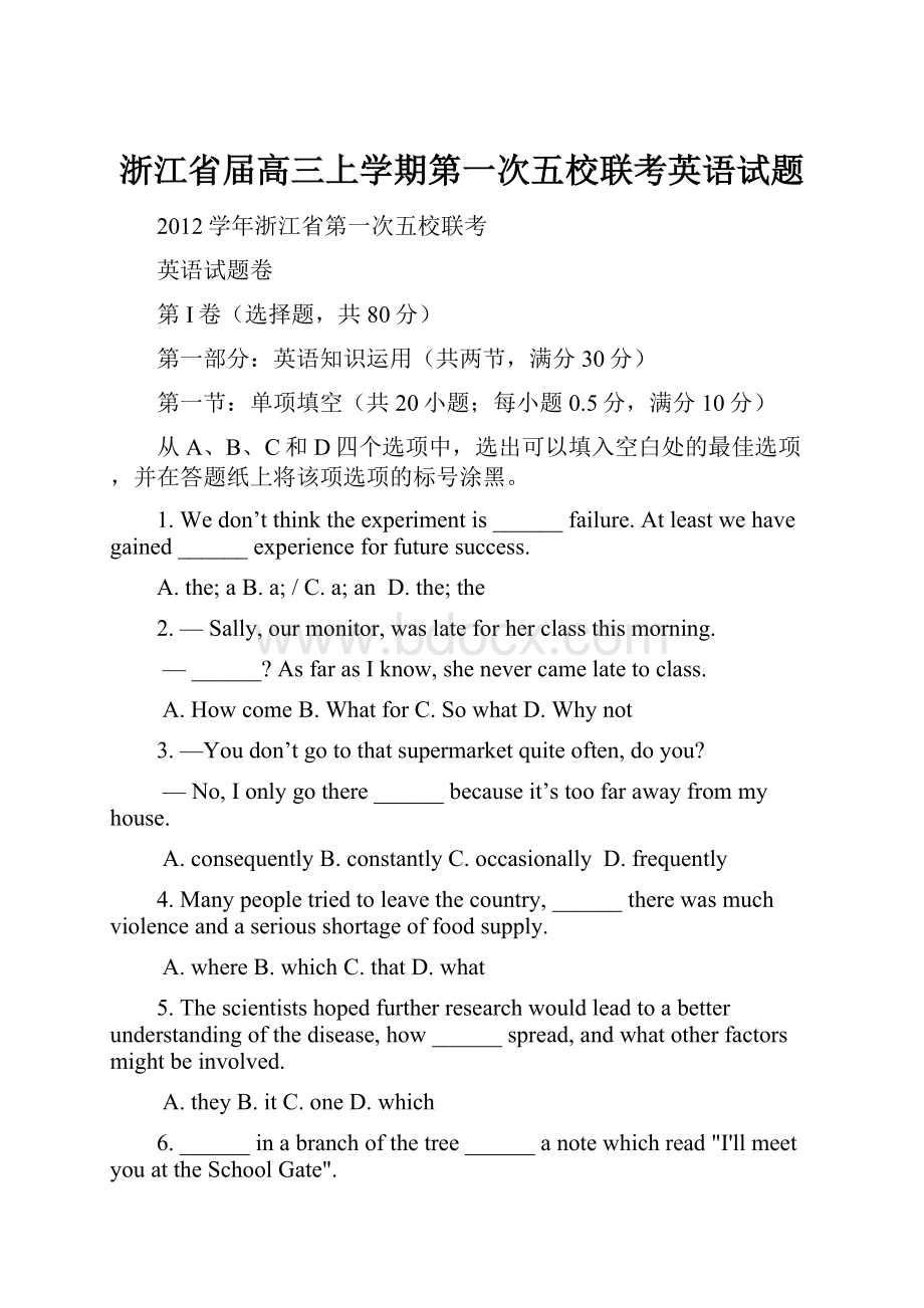 浙江省届高三上学期第一次五校联考英语试题.docx_第1页