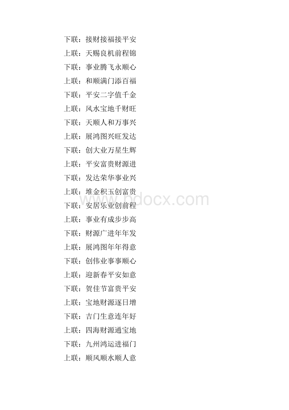 优质文档七言对联家庭幸福word范文 10页.docx_第3页