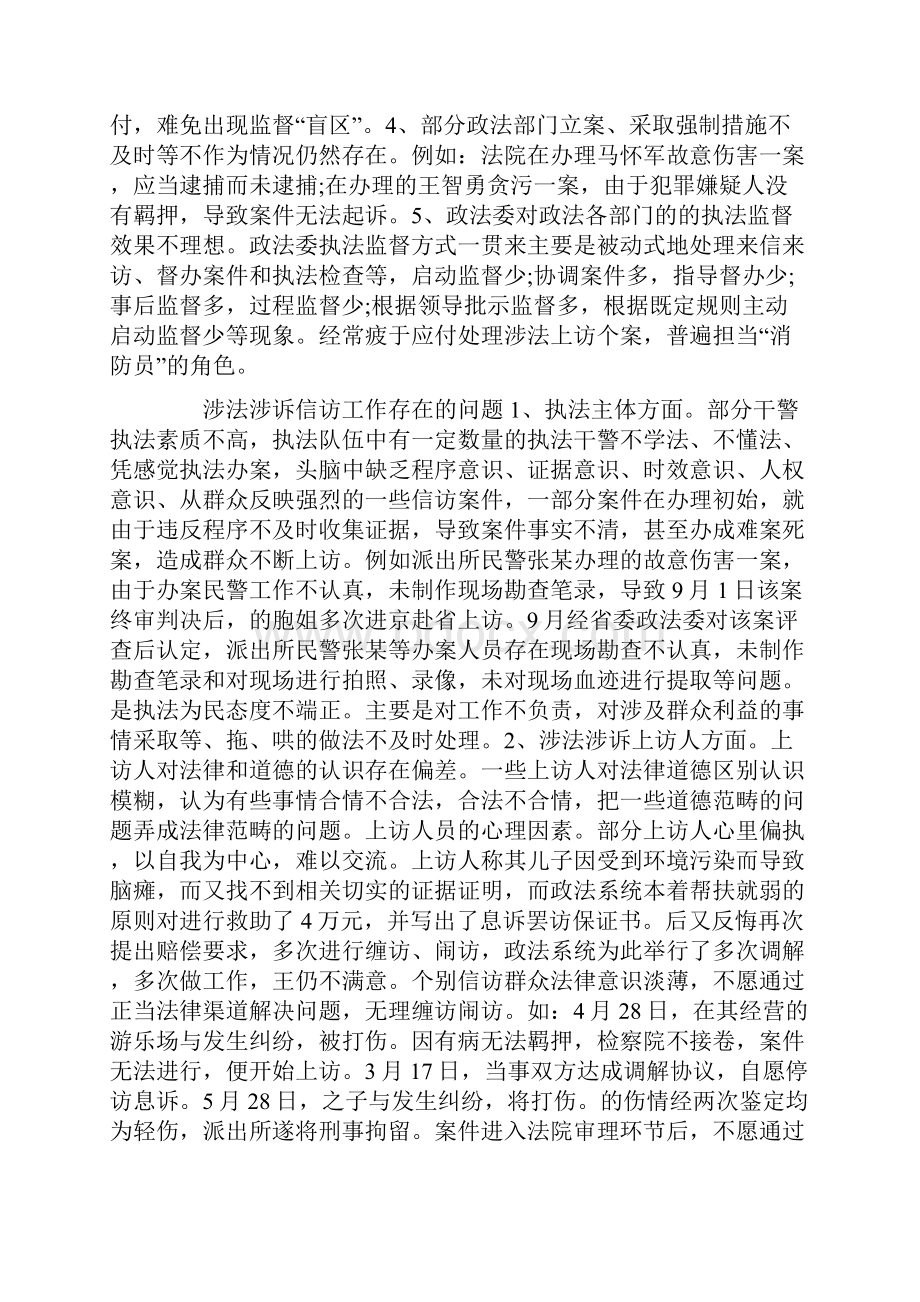 政法委执法检查和涉法涉诉信访工作自查情况报告.docx_第2页