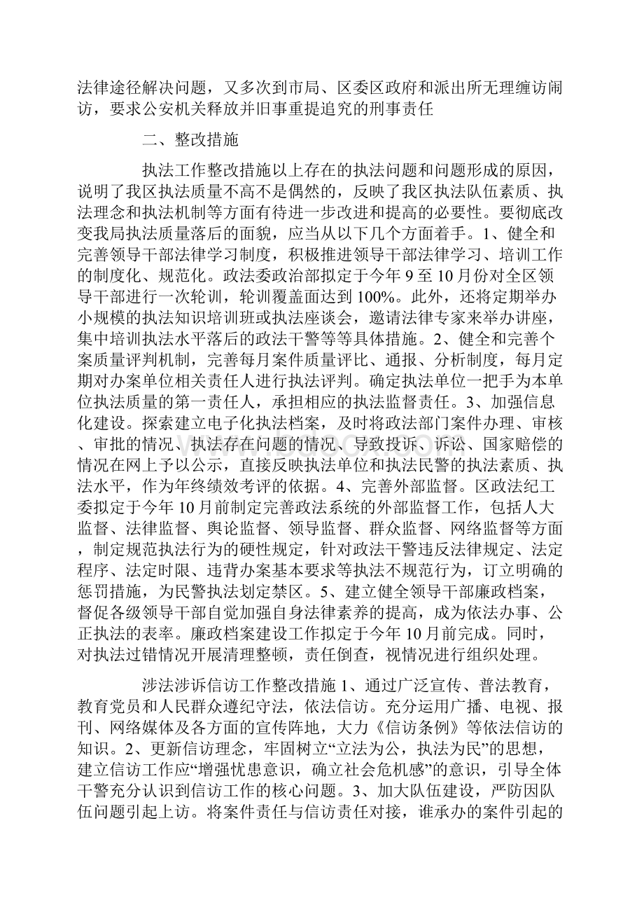 政法委执法检查和涉法涉诉信访工作自查情况报告.docx_第3页