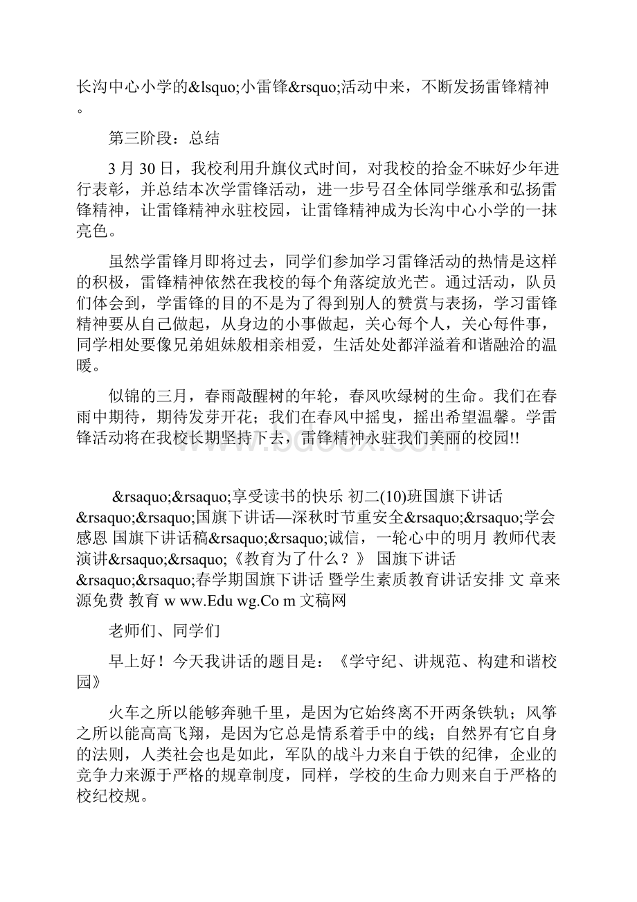 整理小学学雷锋活动工作总结汇报Word文件下载.docx_第3页