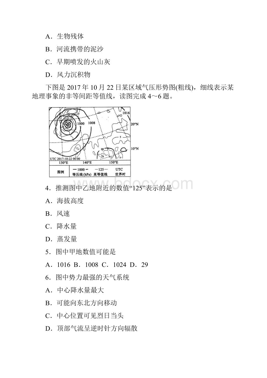 普通高等学校届高三招生全国统一考试模拟四文科综合地理试题 含答案.docx_第2页