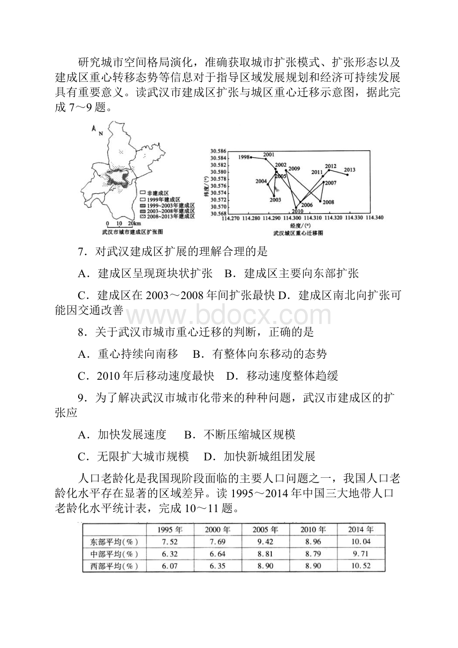 普通高等学校届高三招生全国统一考试模拟四文科综合地理试题 含答案.docx_第3页