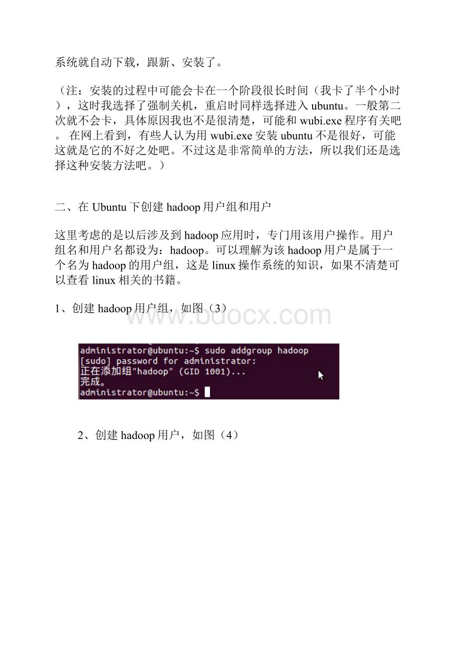 超详细单机版搭建hadoop环境图文解析Word下载.docx_第3页