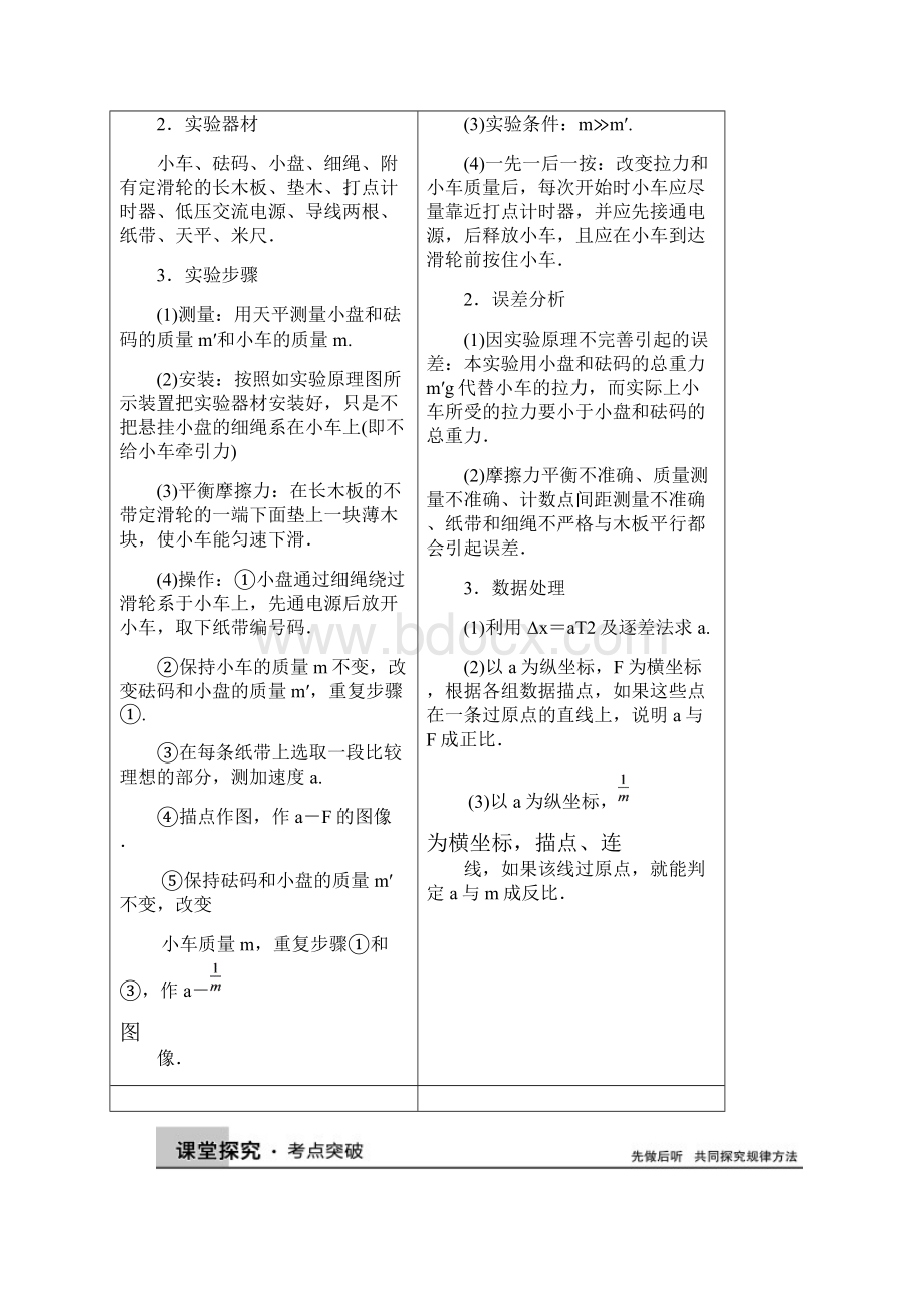 一轮复习实验四探究加速度与力质量的关系.docx_第2页