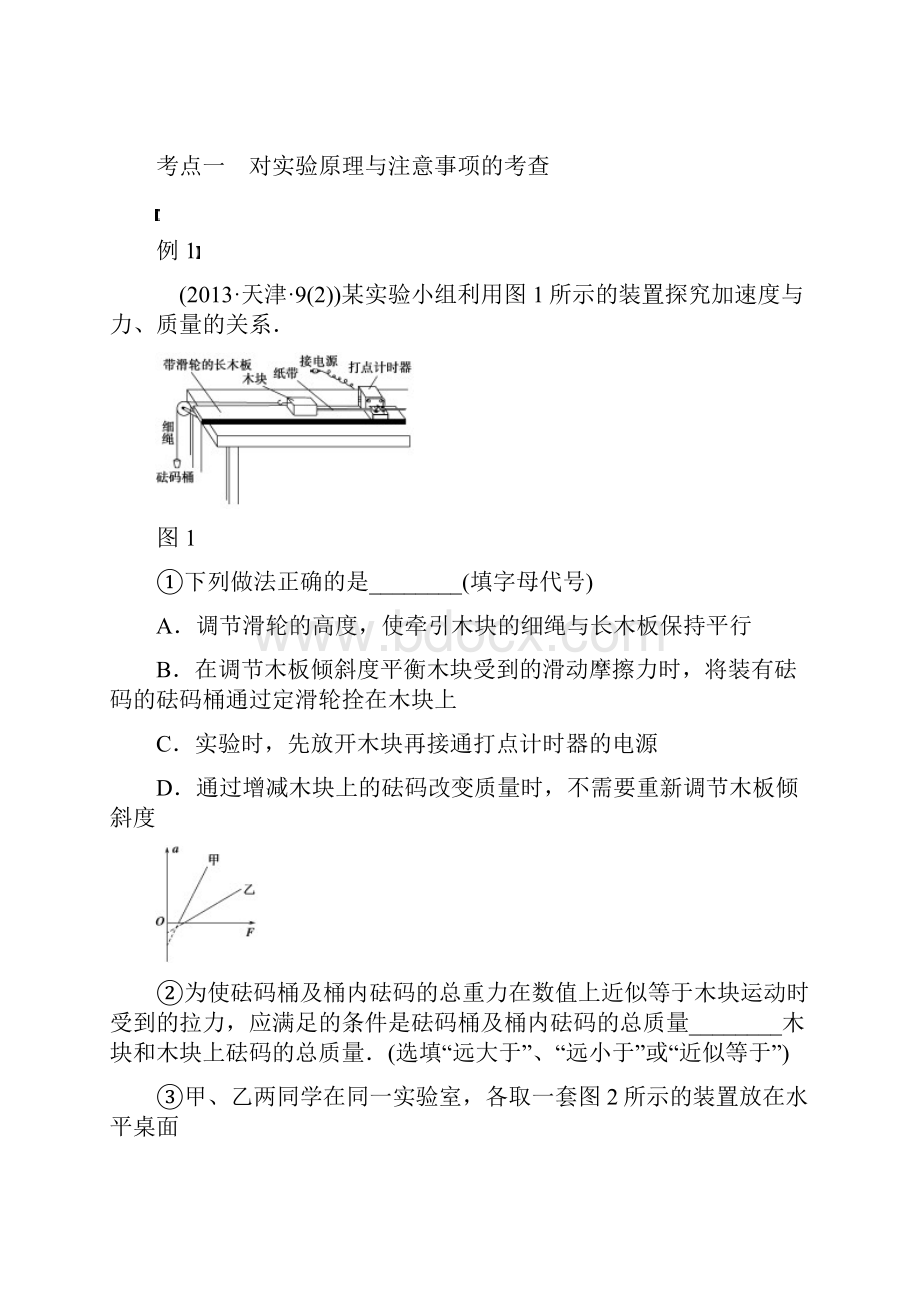 一轮复习实验四探究加速度与力质量的关系.docx_第3页