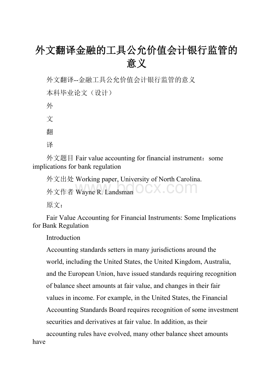 外文翻译金融的工具公允价值会计银行监管的意义.docx