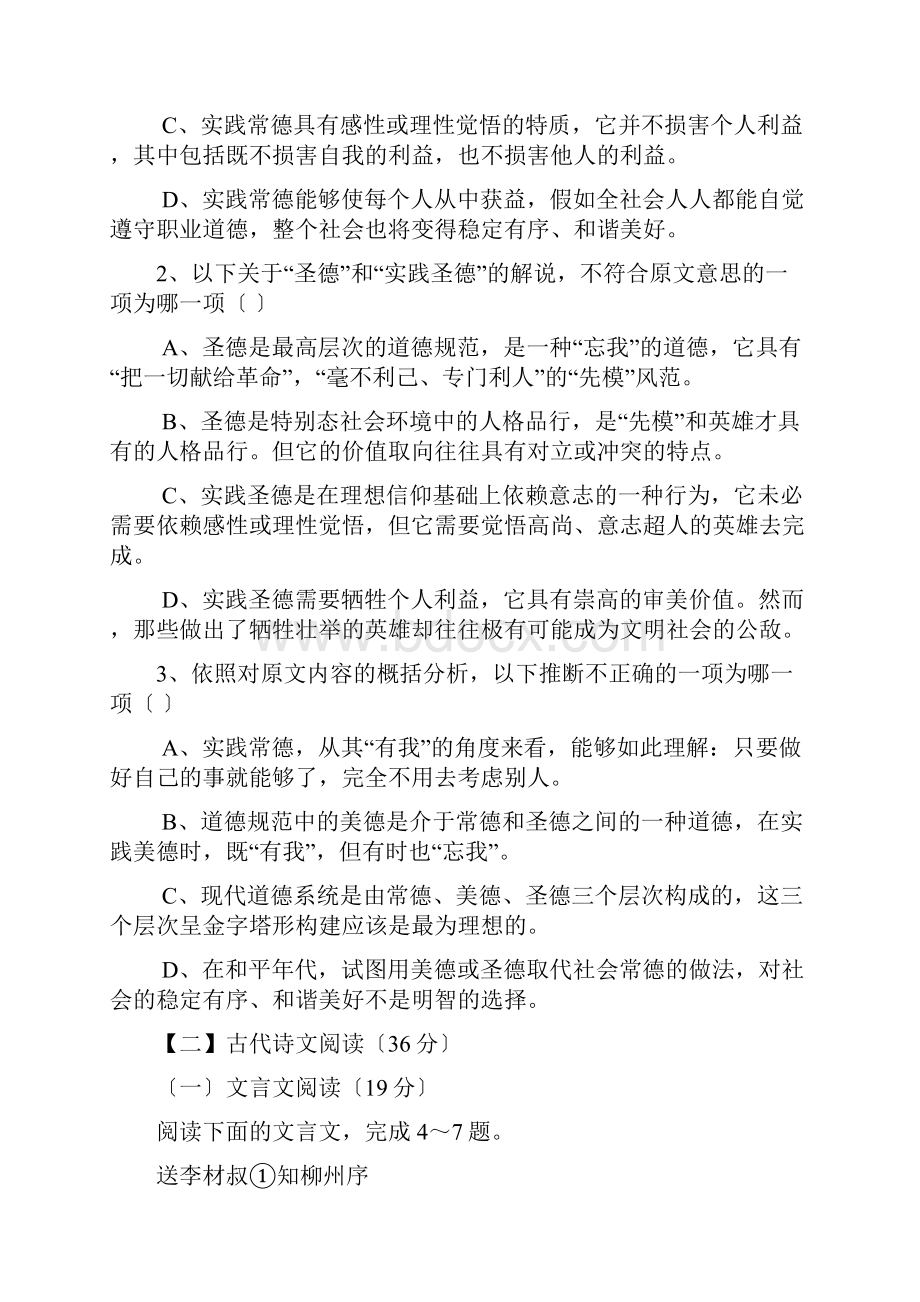 新资料高三下学期三轮练习合验收试题语文4.docx_第3页