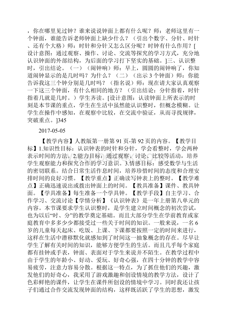 《认识钟表》优质教学设计doc文档格式.docx_第2页