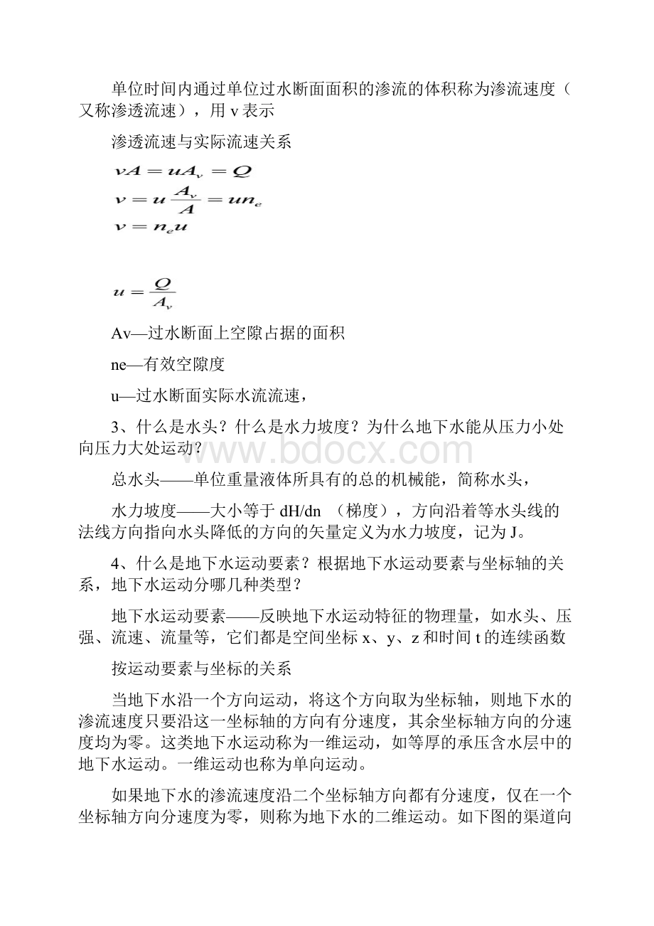 地下水动力学复习题集.docx_第2页