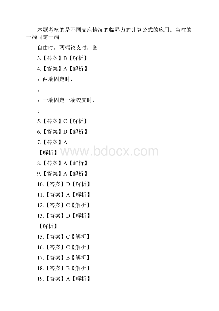 一级建造师实务押题共10篇docWord格式文档下载.docx_第2页