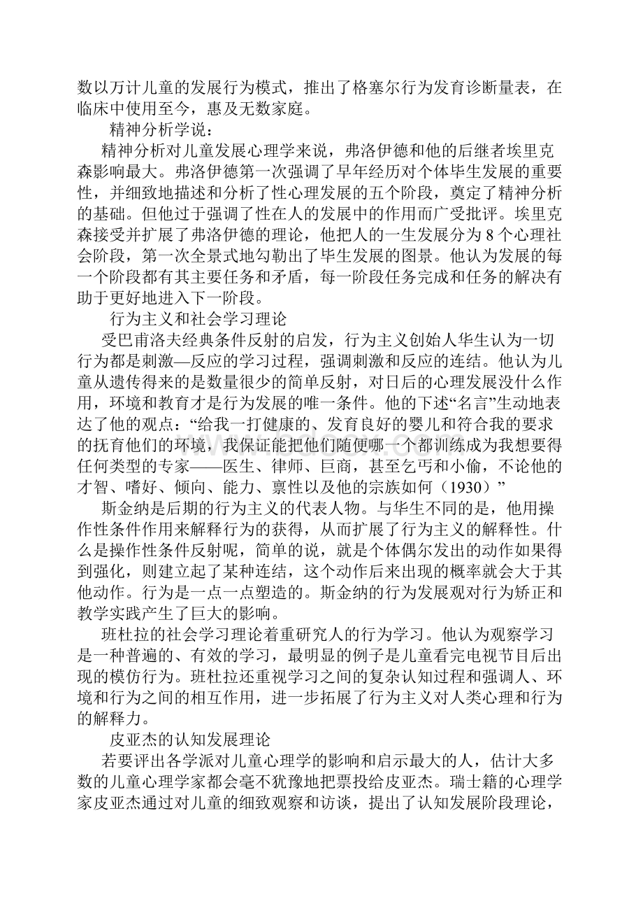 儿童发展心理学研究什么共11页文档.docx_第2页