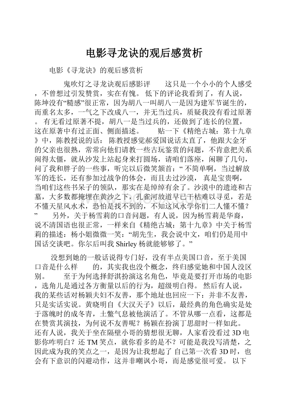 电影寻龙诀的观后感赏析.docx_第1页