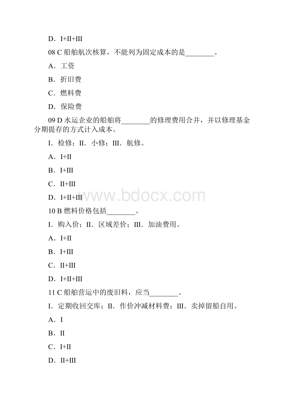 第三章船舶营运经济性管理.docx_第3页