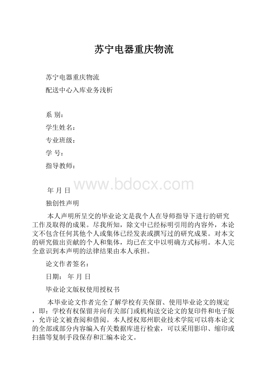 苏宁电器重庆物流.docx