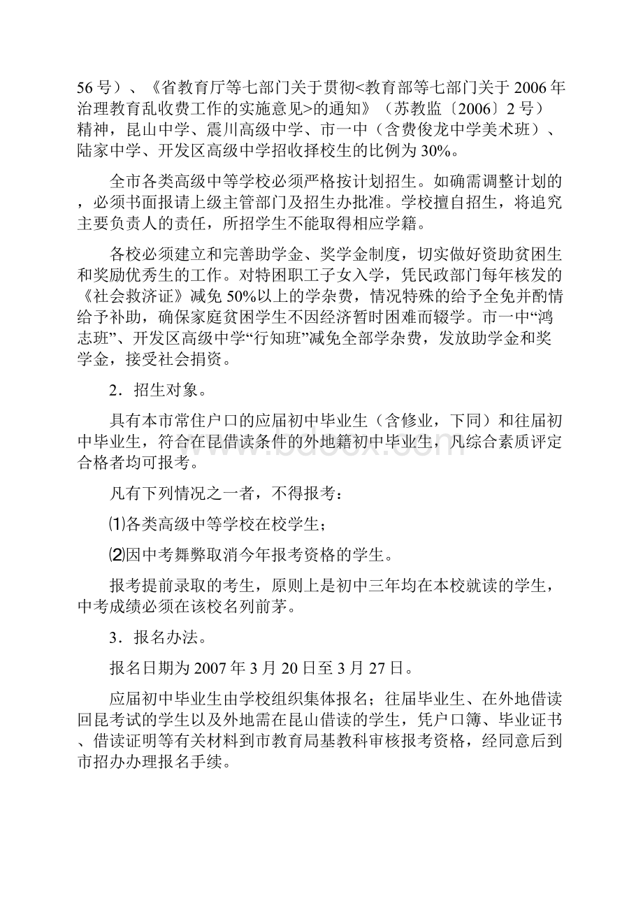 昆山市各级各类学校Word格式文档下载.docx_第3页