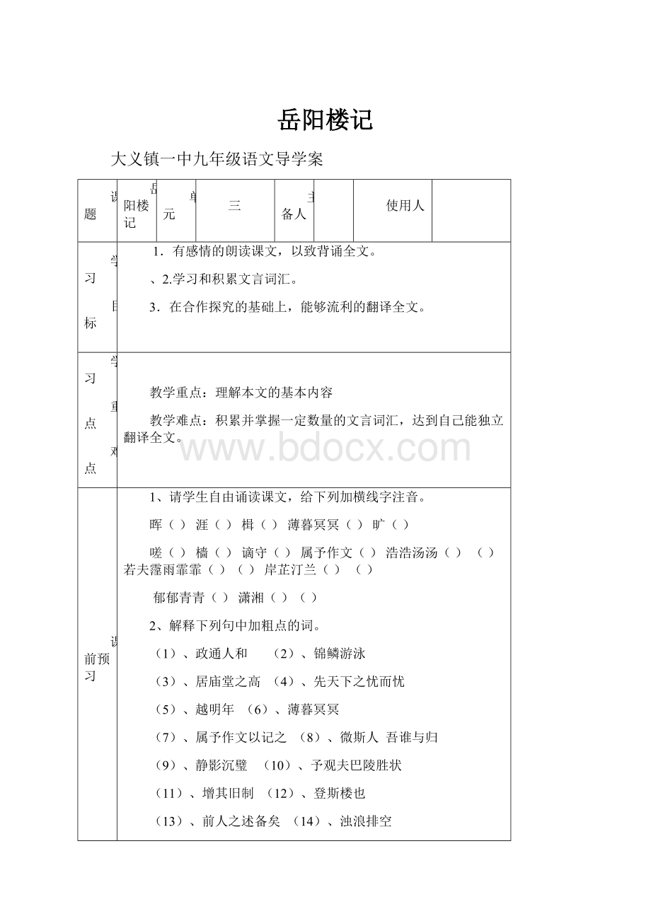 岳阳楼记.docx_第1页