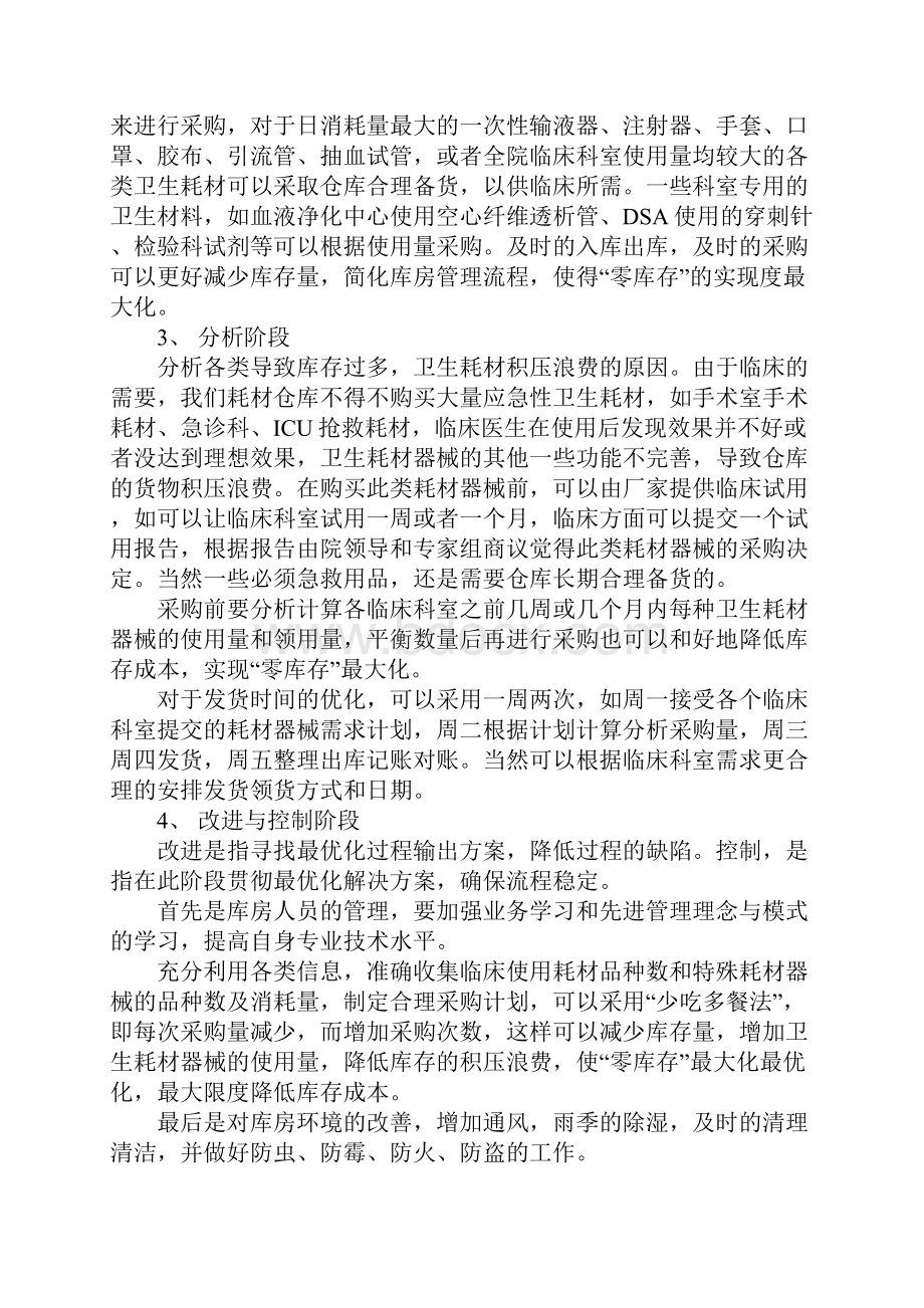 医院库房工作总结.docx_第2页