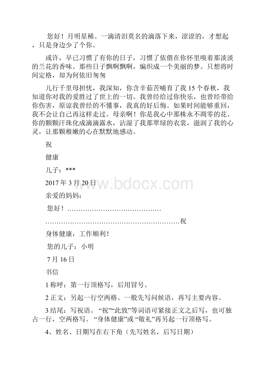 中考应用文复习教学设计教程文件.docx_第2页