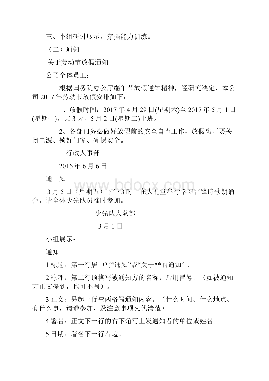 中考应用文复习教学设计教程文件.docx_第3页