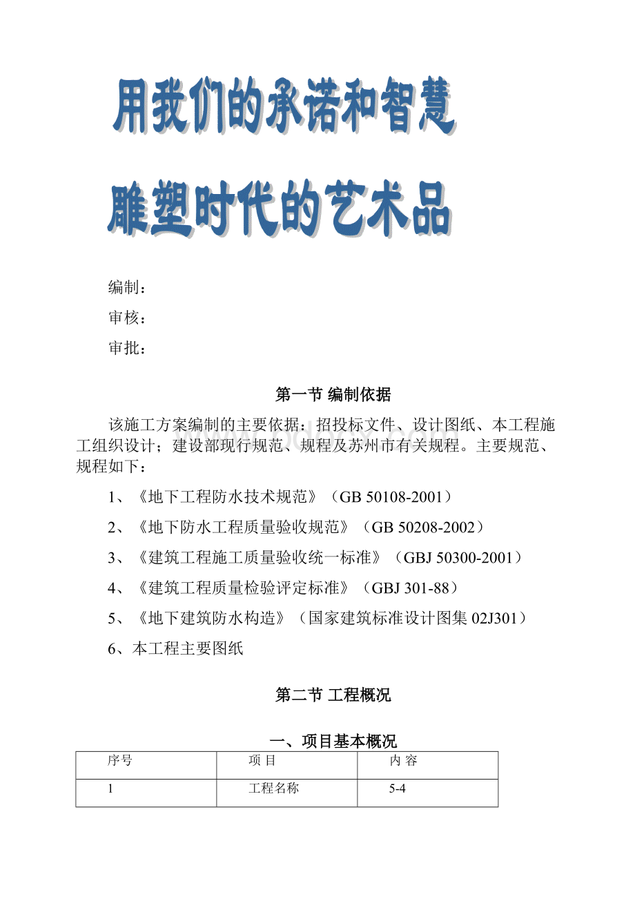 底板防水及防潮施工方案67Word格式.docx_第3页