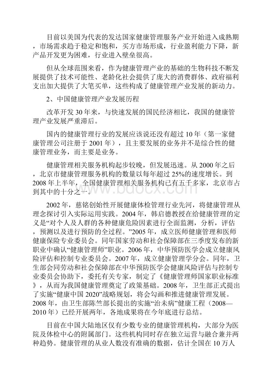 健康管理运营.docx_第3页