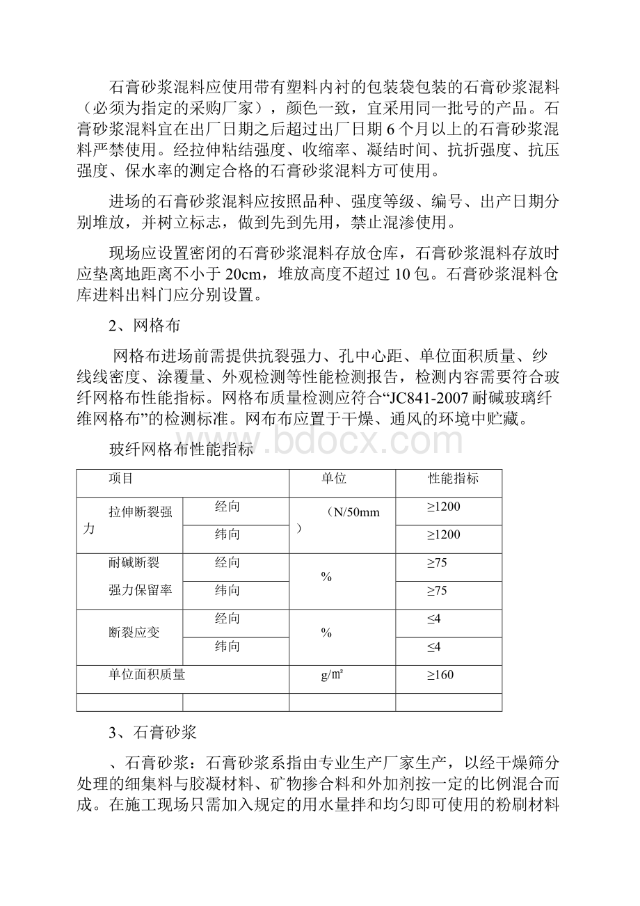 石膏砂浆抹灰工程技术标准精选文档Word文档格式.docx_第2页