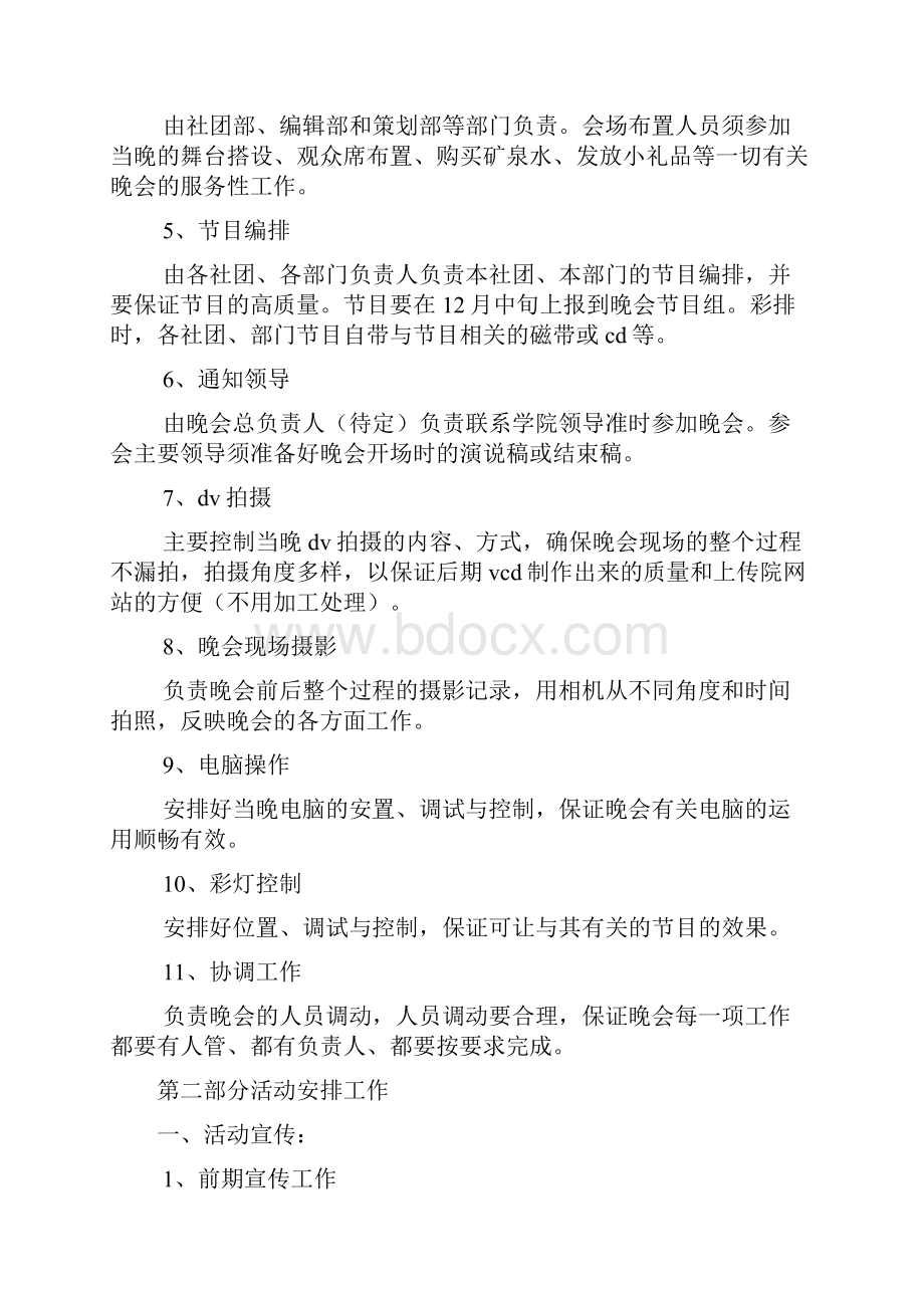 大学迎新年晚会策划书2篇.docx_第3页