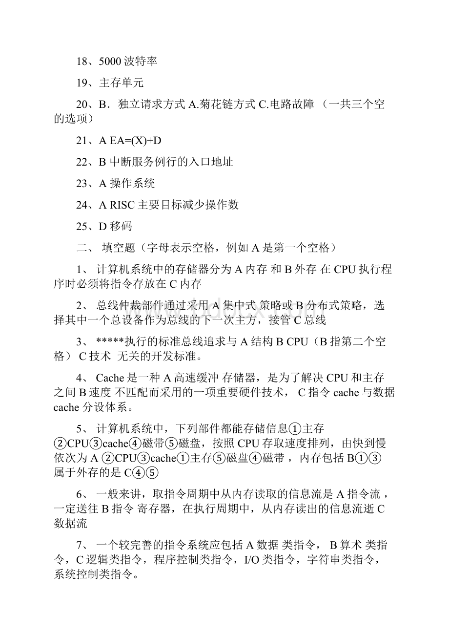 计算机组成原理复习题答案仅供参考.docx_第2页