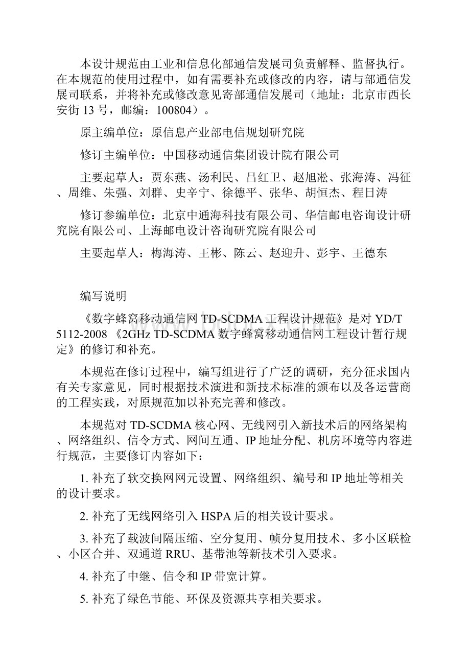 中华人民共和国通信工程建设行业标准.docx_第3页