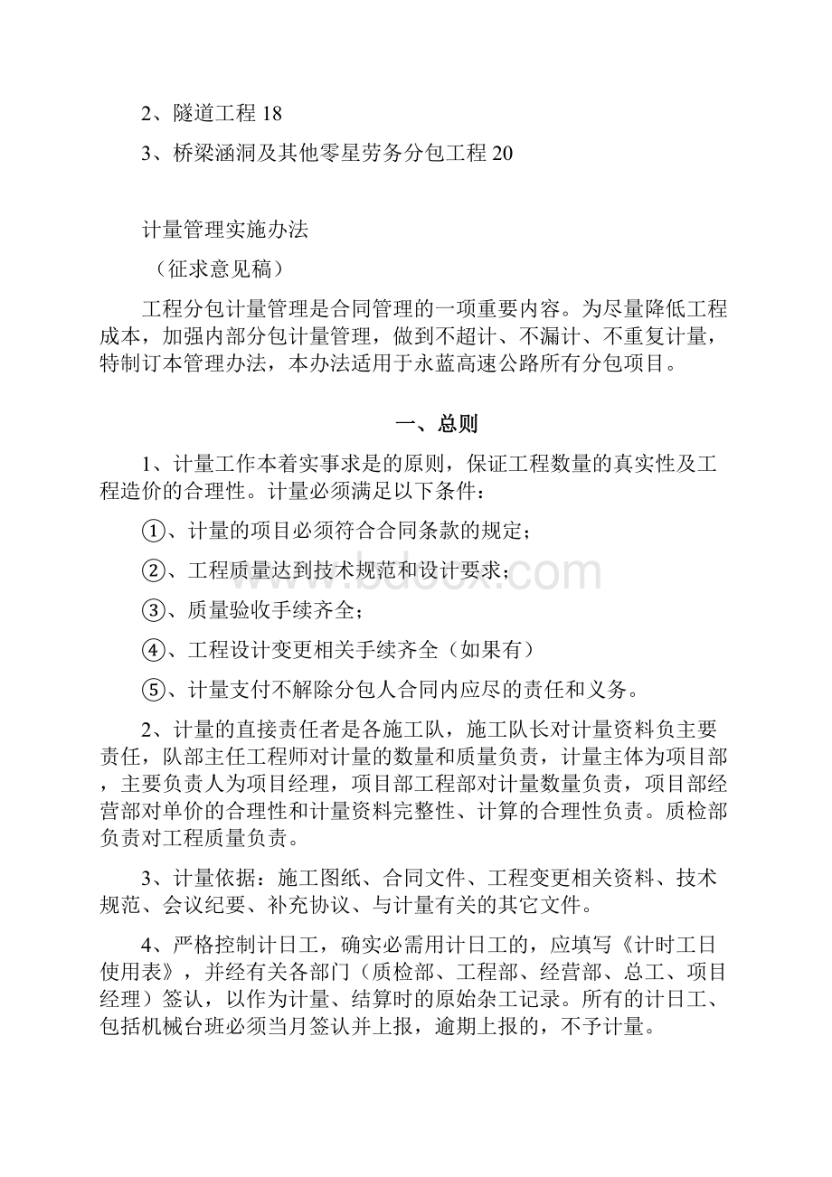 工程分包计量管理办法.docx_第2页