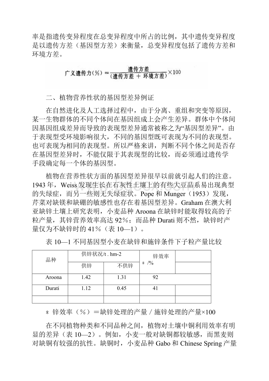 第八章植物营养遗传特性与改良.docx_第3页