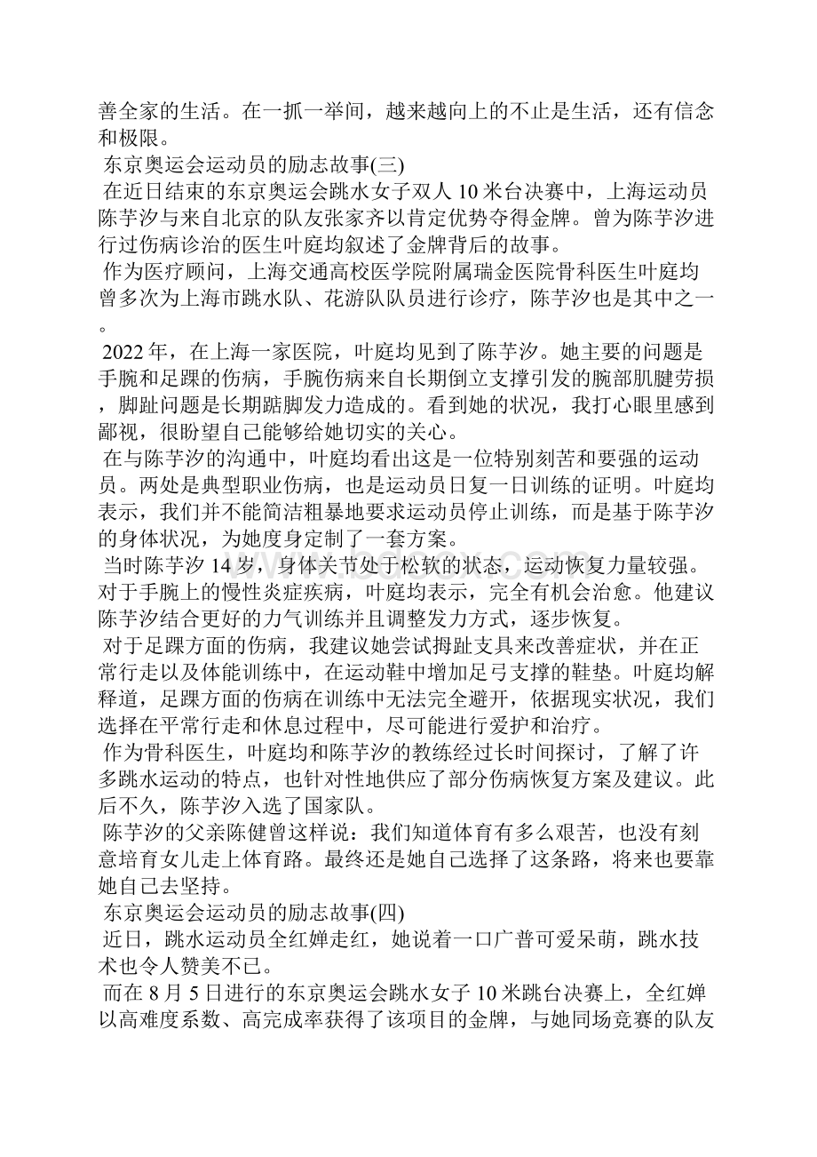 东京奥运会运动员的励志故事.docx_第2页