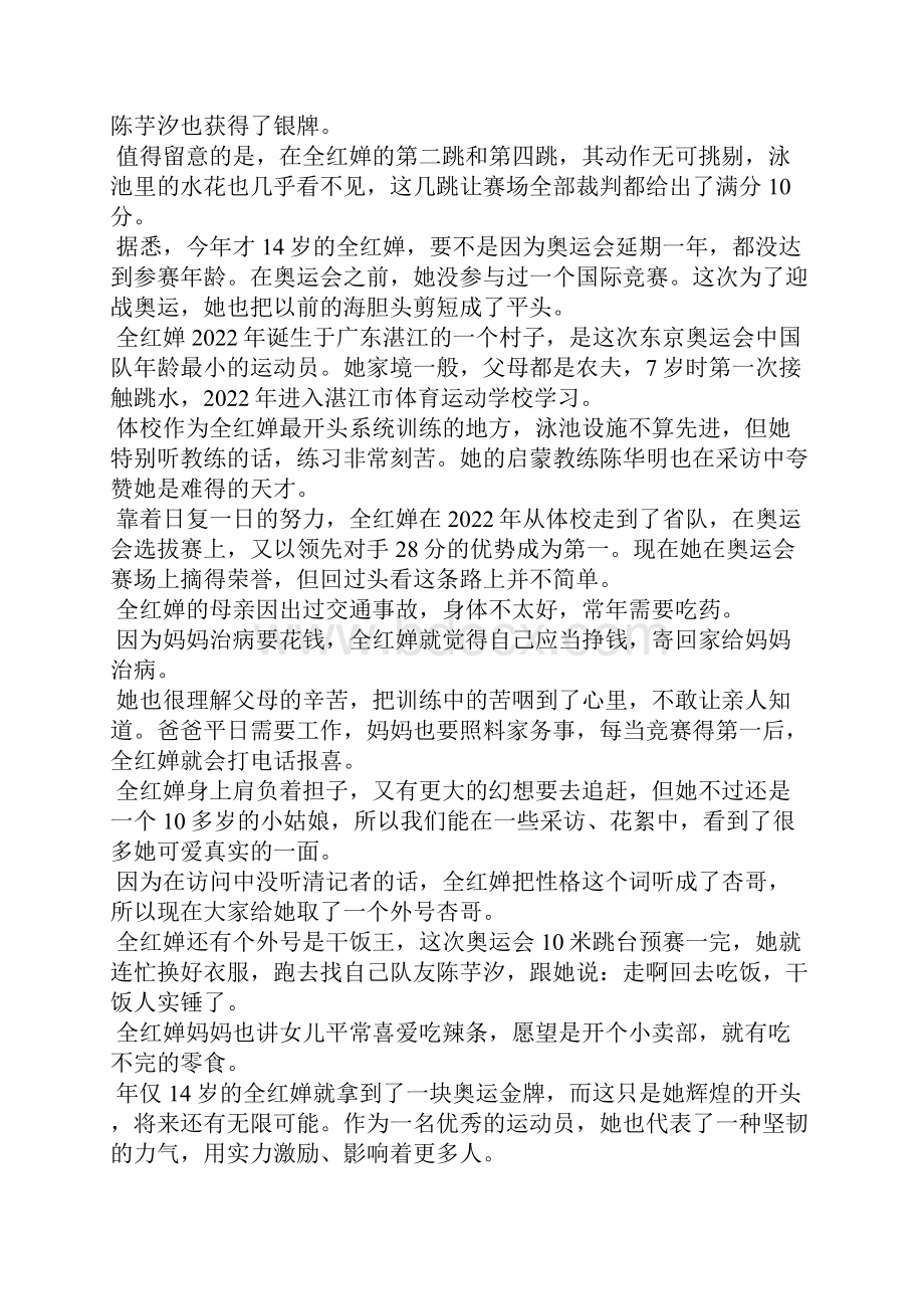 东京奥运会运动员的励志故事Word文档格式.docx_第3页