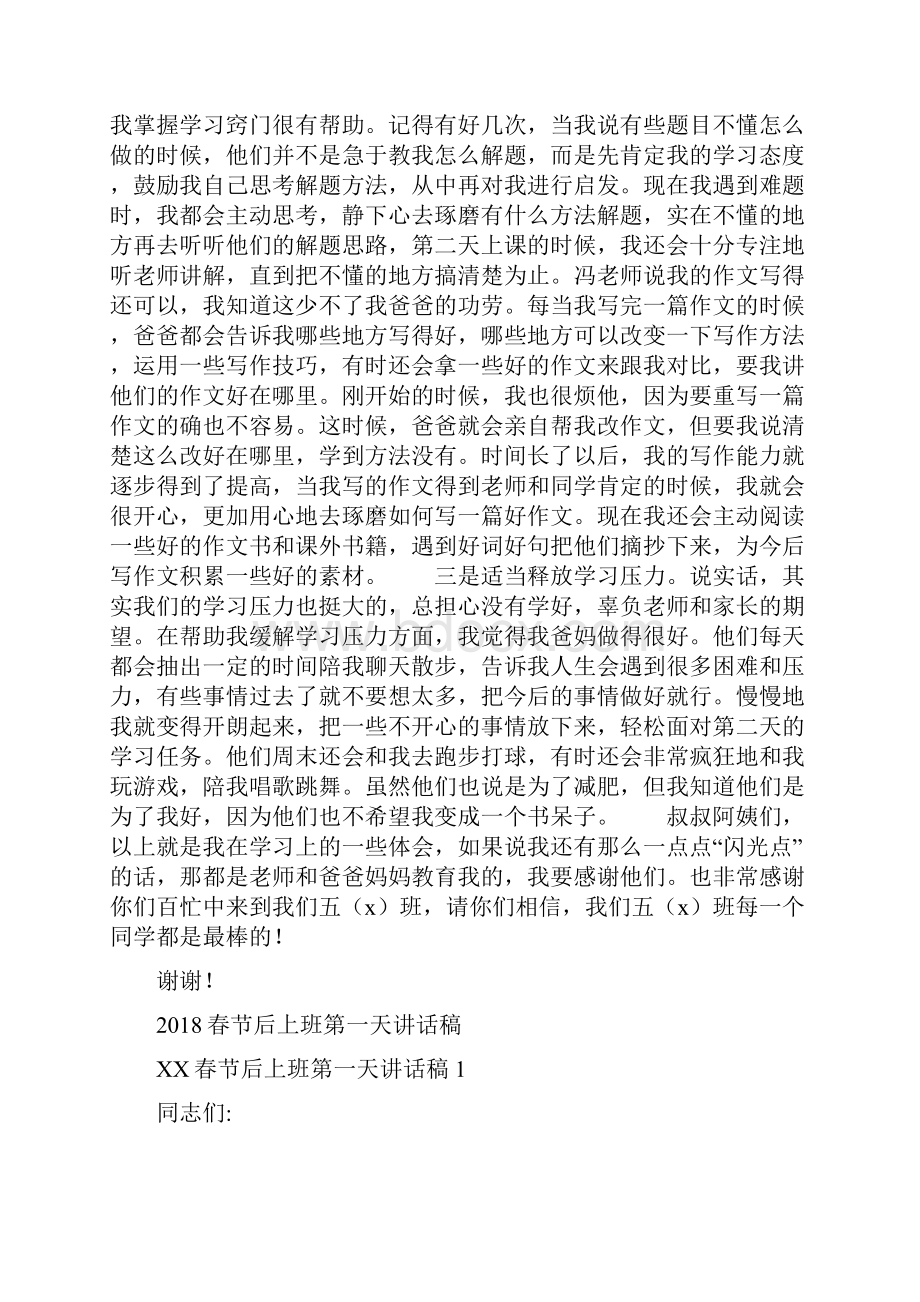 春开学家长会演讲词与春节后上班第一天讲话稿汇编.docx_第2页