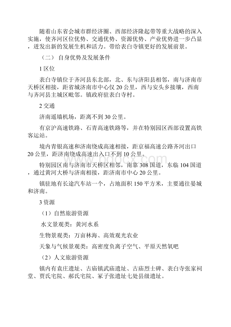 A表白寺镇产业分析.docx_第2页