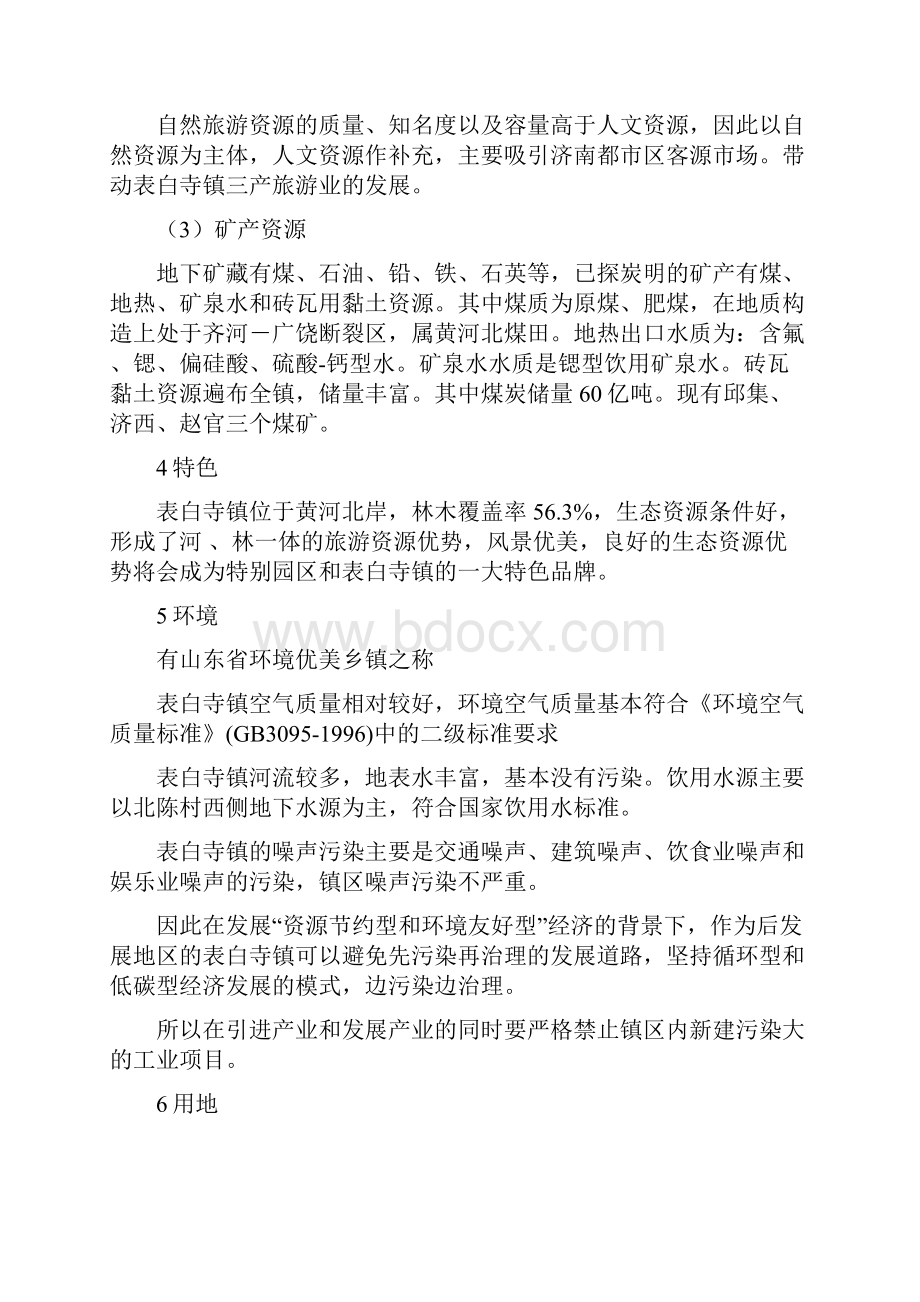 A表白寺镇产业分析.docx_第3页