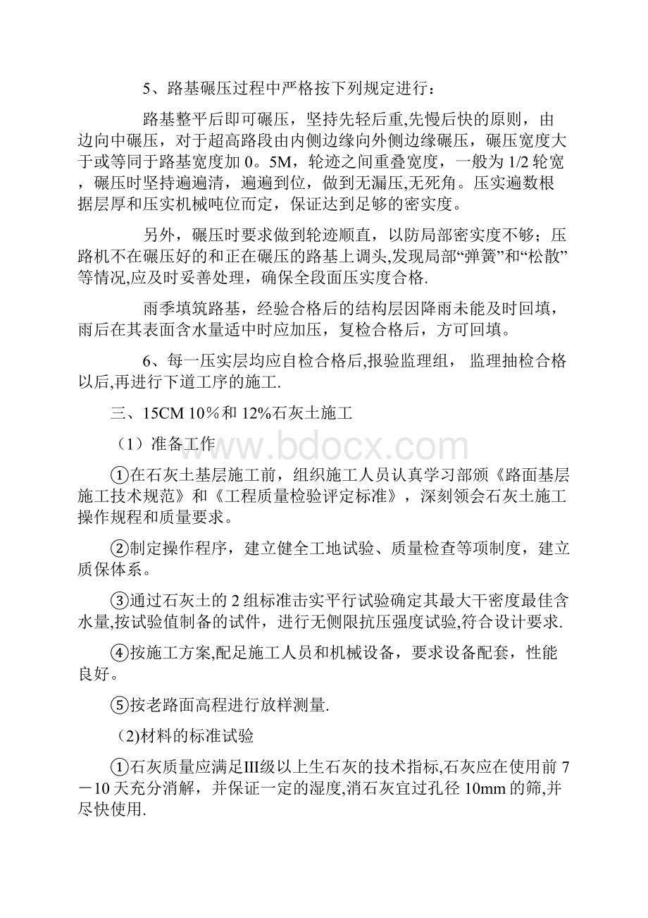 建筑施工技术方案.docx_第2页