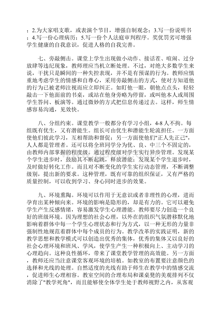 少儿英语教学课堂管理.docx_第3页